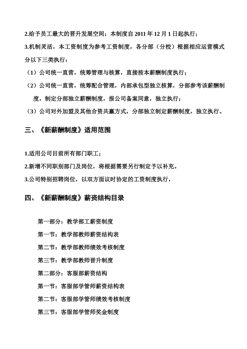 职业学校《新薪酬制度》_第2页