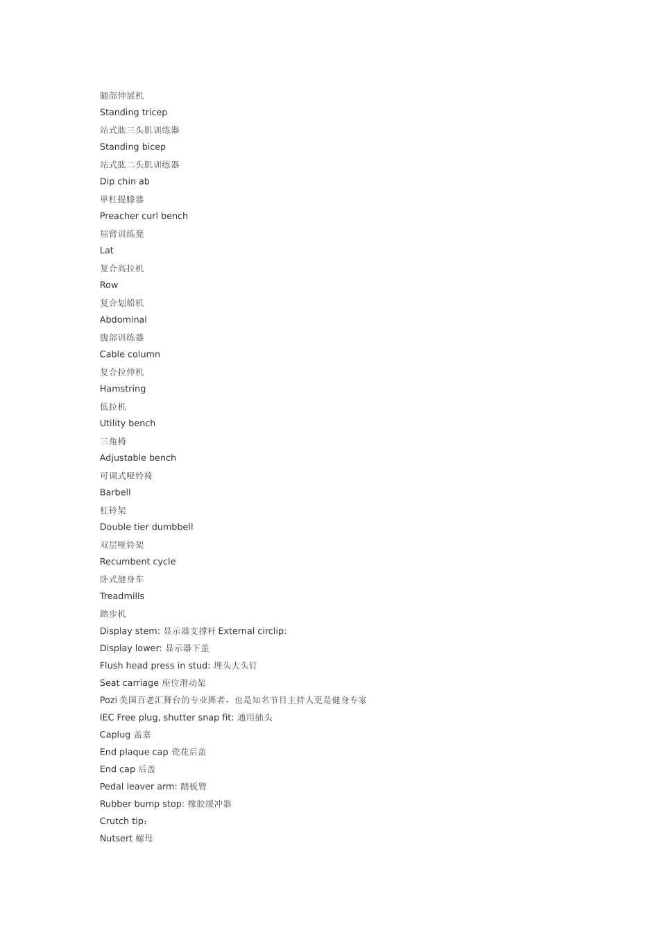 坐姿推胸机 等英语单词梳理_第2页