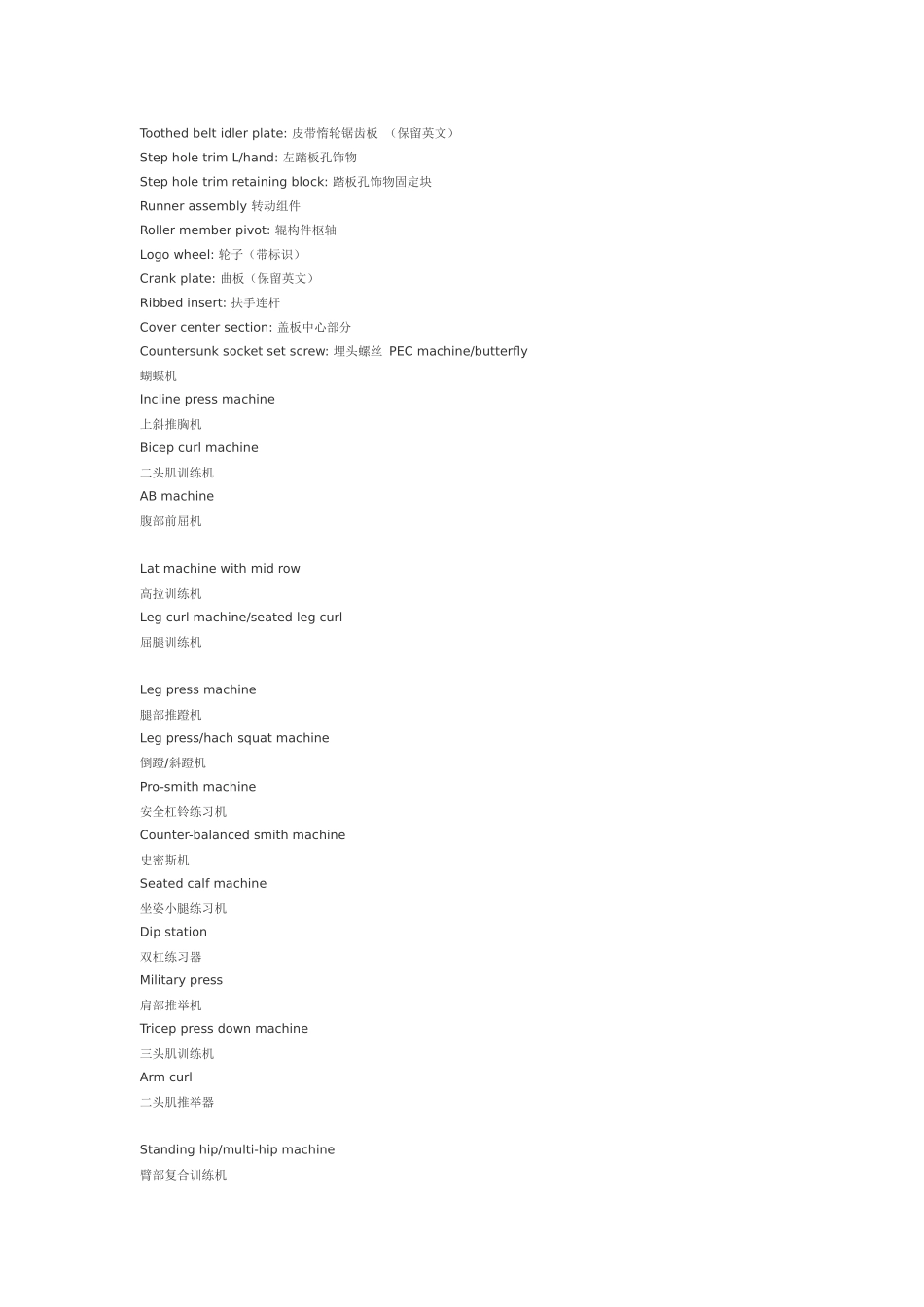 坐姿推胸机 等英语单词梳理_第3页