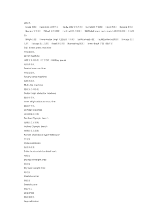 坐姿推胸机 等英语单词梳理