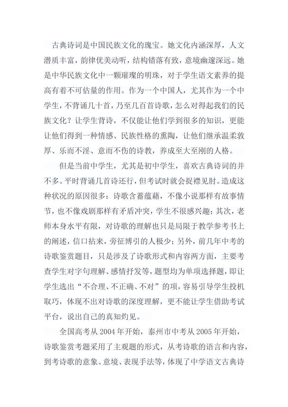 中学生如何学习古典诗词_第1页