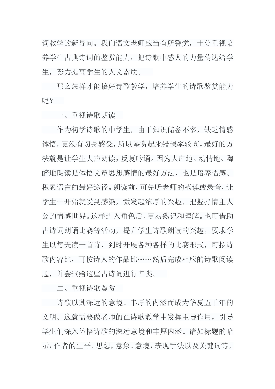 中学生如何学习古典诗词_第2页