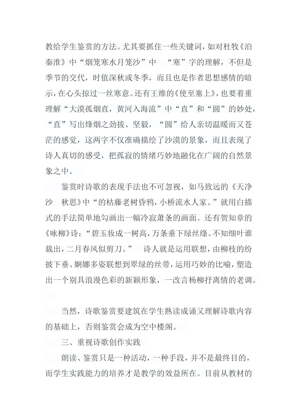 中学生如何学习古典诗词_第3页