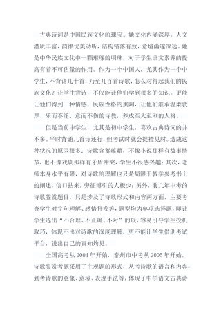 中学生如何学习古典诗词