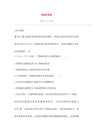 质量和密度测试练习题