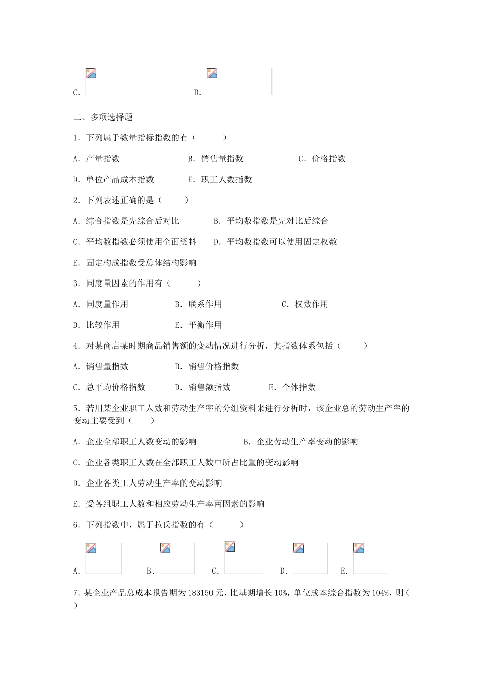 指数所包括的范围不同 测试题_第2页