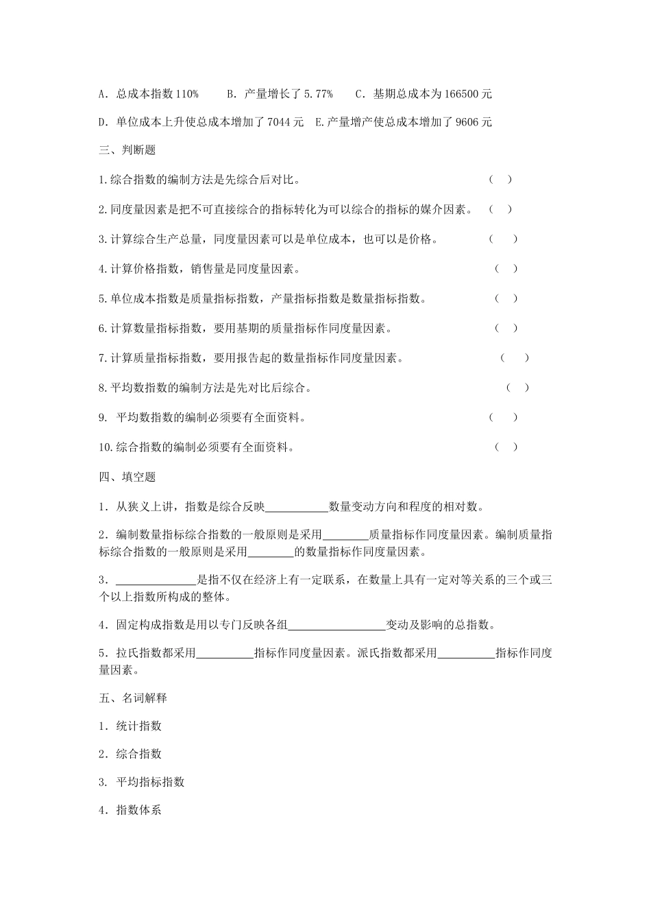 指数所包括的范围不同 测试题_第3页