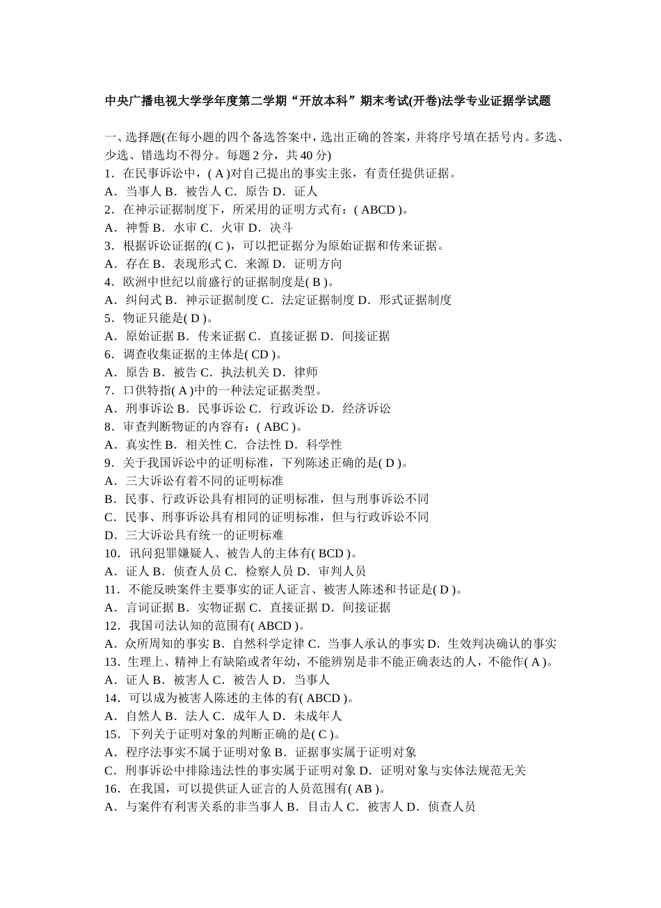 中央广播电视大学学年度第二学期“开放本科”期末考试(开卷)法学专业证据学试题_第1页