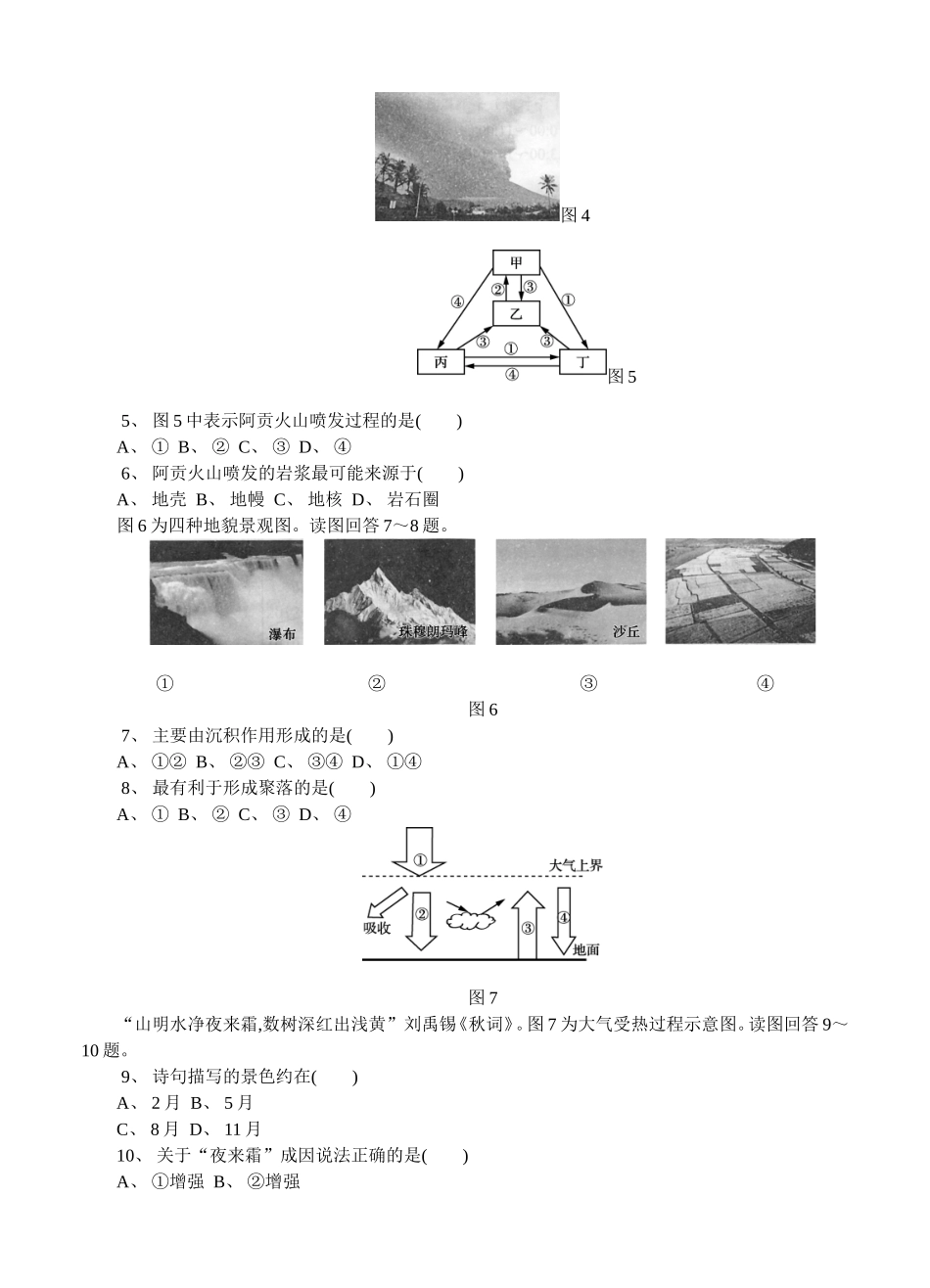 高二地理学业水平测试模拟卷_第2页
