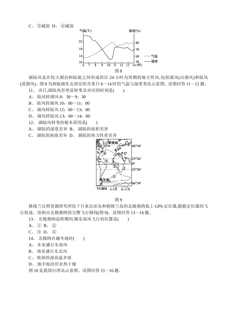 高二地理学业水平测试模拟卷_第3页