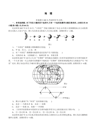 高二地理学业水平测试模拟卷