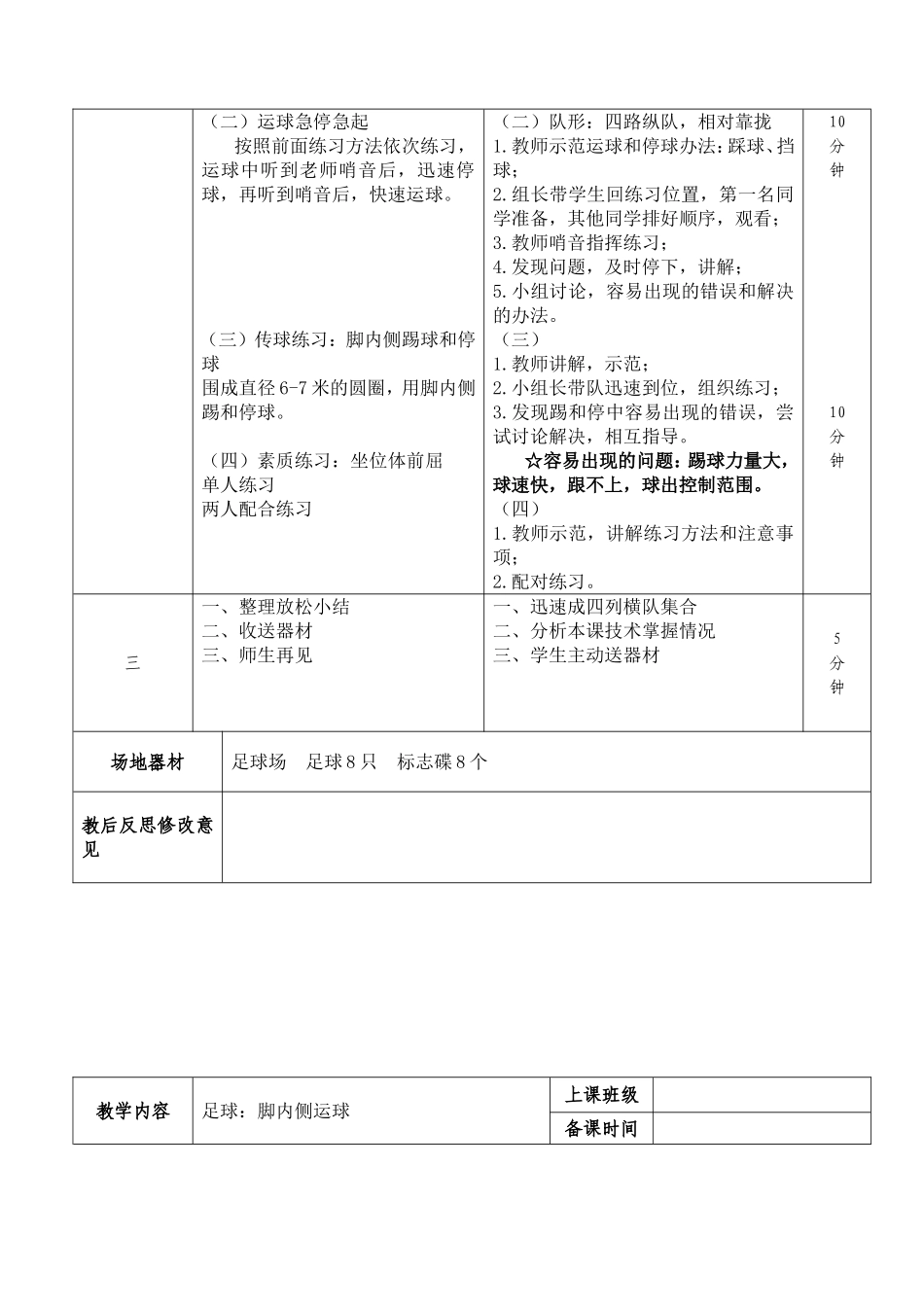 足球：熟悉球  脚内侧踢球教学设计_第2页