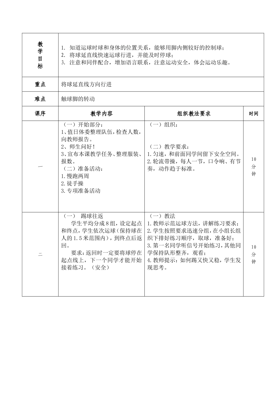 足球：熟悉球  脚内侧踢球教学设计_第3页