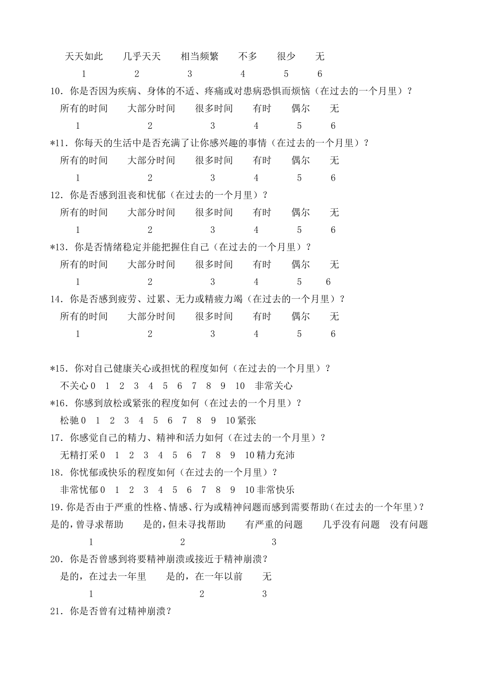 总体幸福感量表（GWB）_第2页