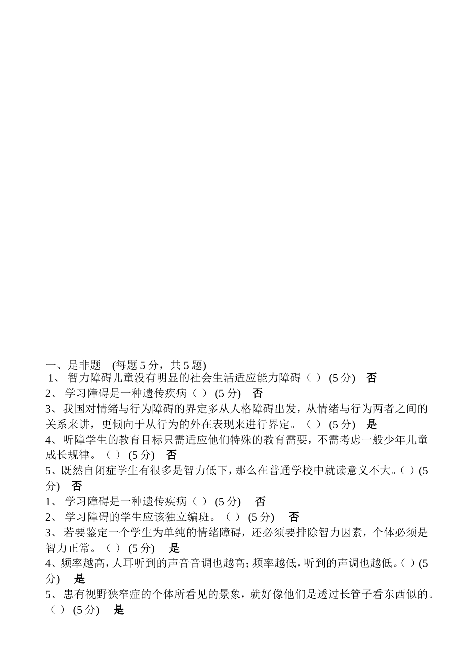智力障碍儿童没有明显的社会生活测试题_第1页