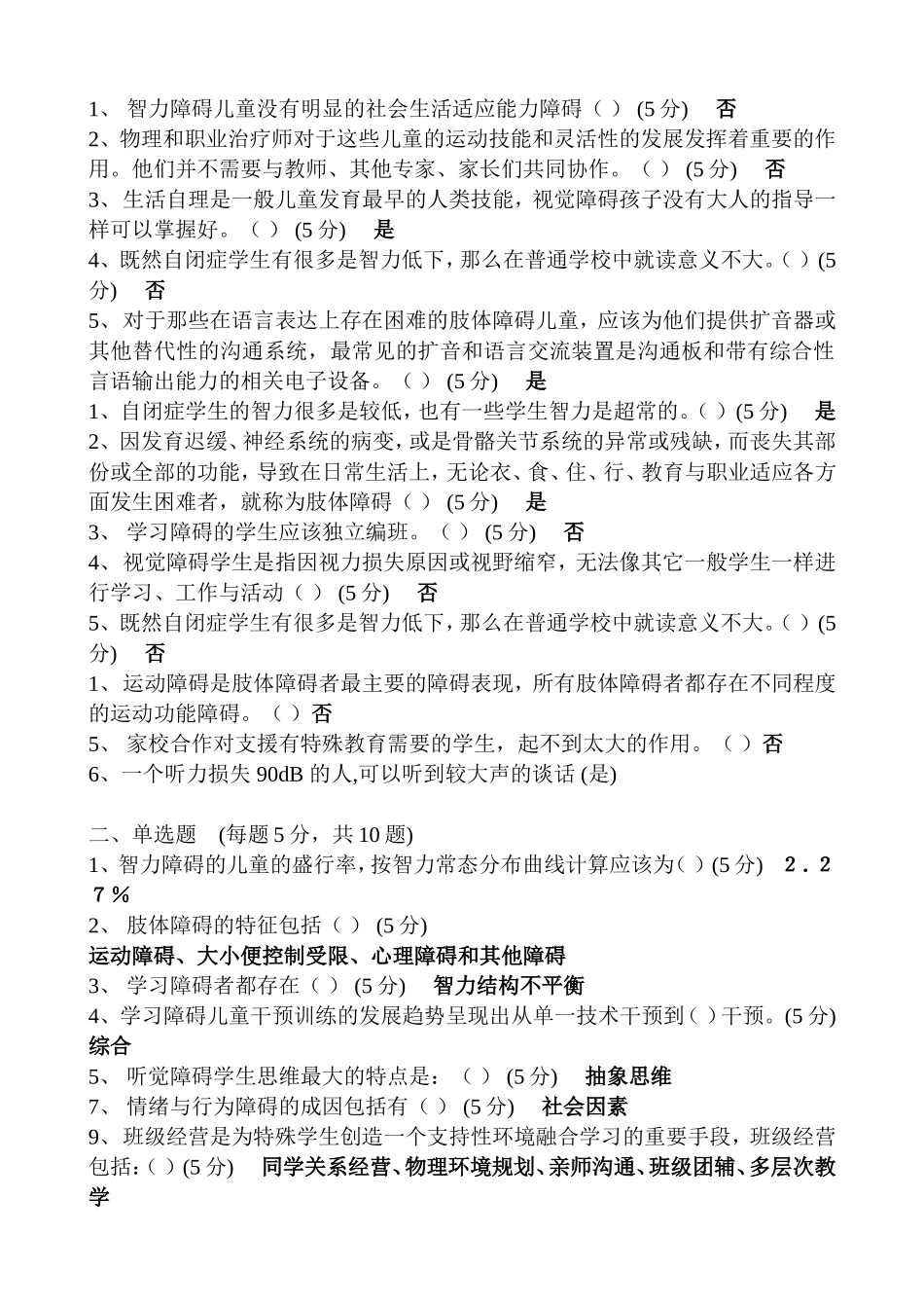 智力障碍儿童没有明显的社会生活测试题_第2页