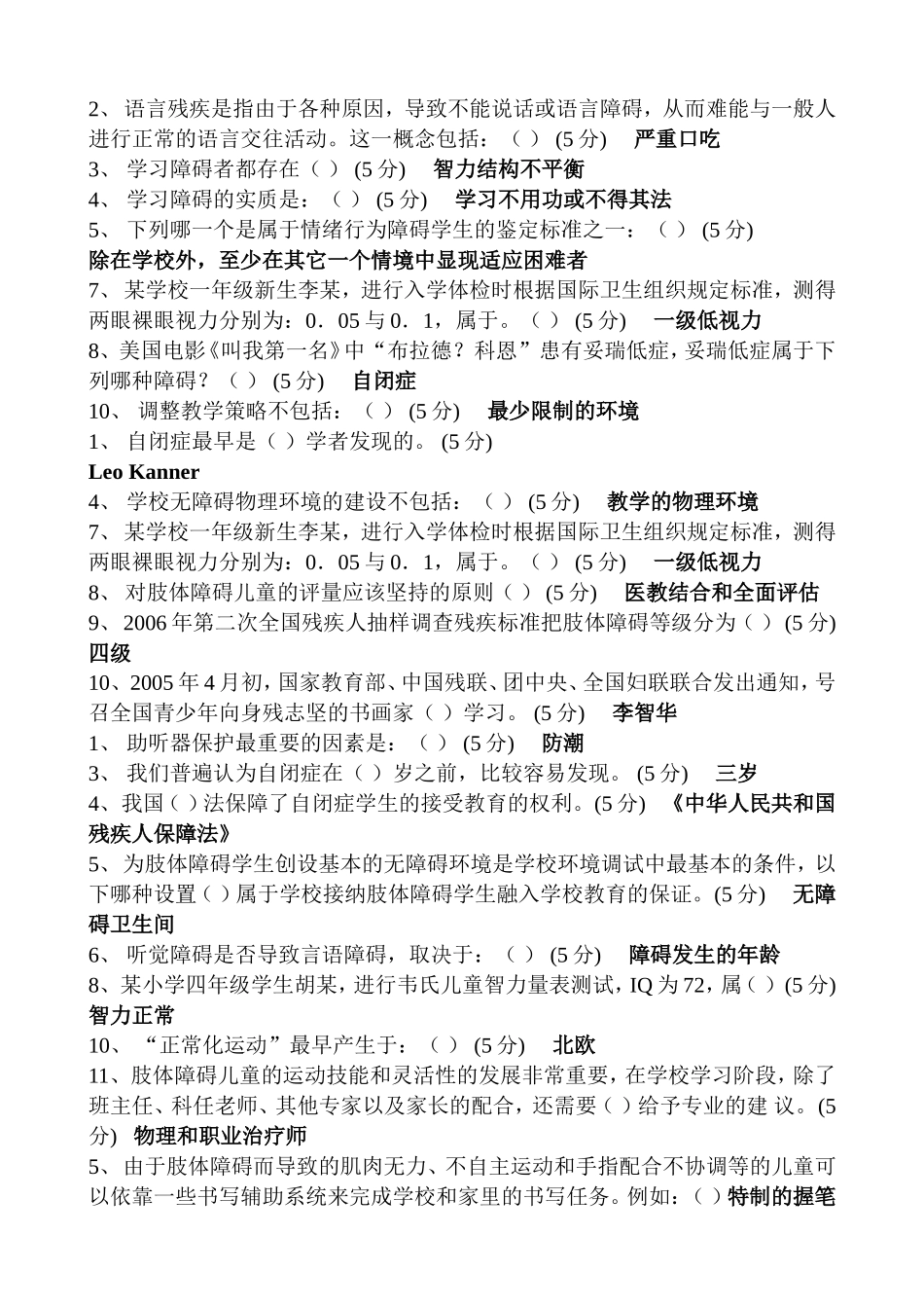 智力障碍儿童没有明显的社会生活测试题_第3页