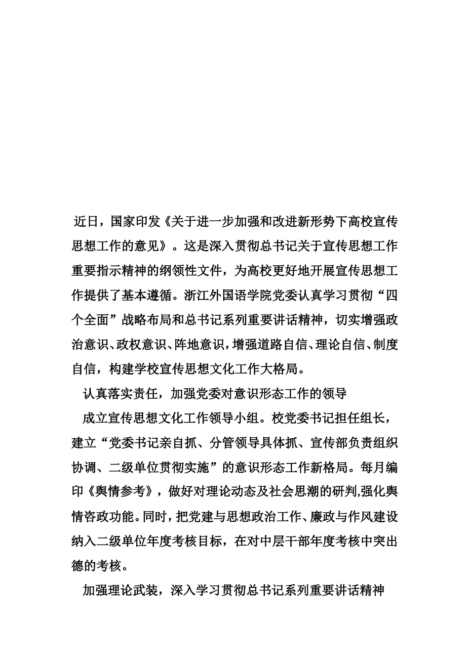 高级中学意识形态阵地管理制度_第3页