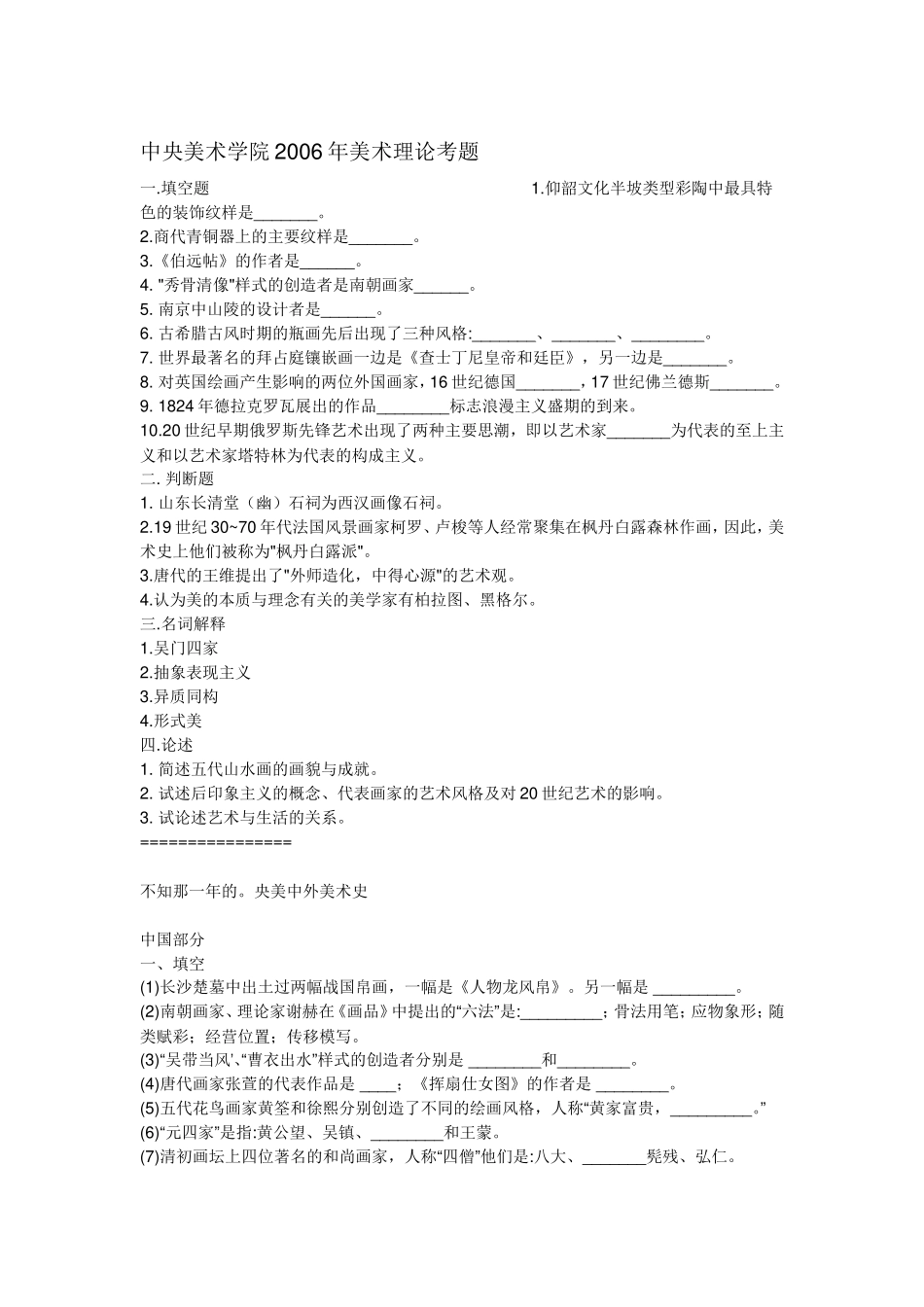 中央美术学院年美术理论考题_第1页