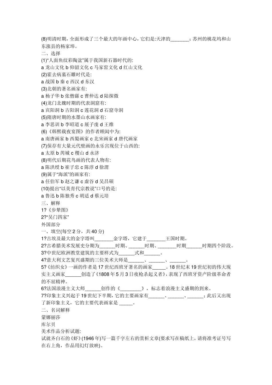 中央美术学院年美术理论考题_第2页