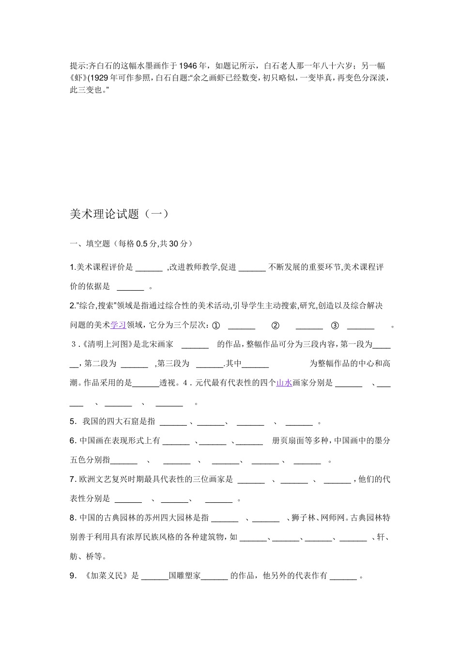 中央美术学院年美术理论考题_第3页