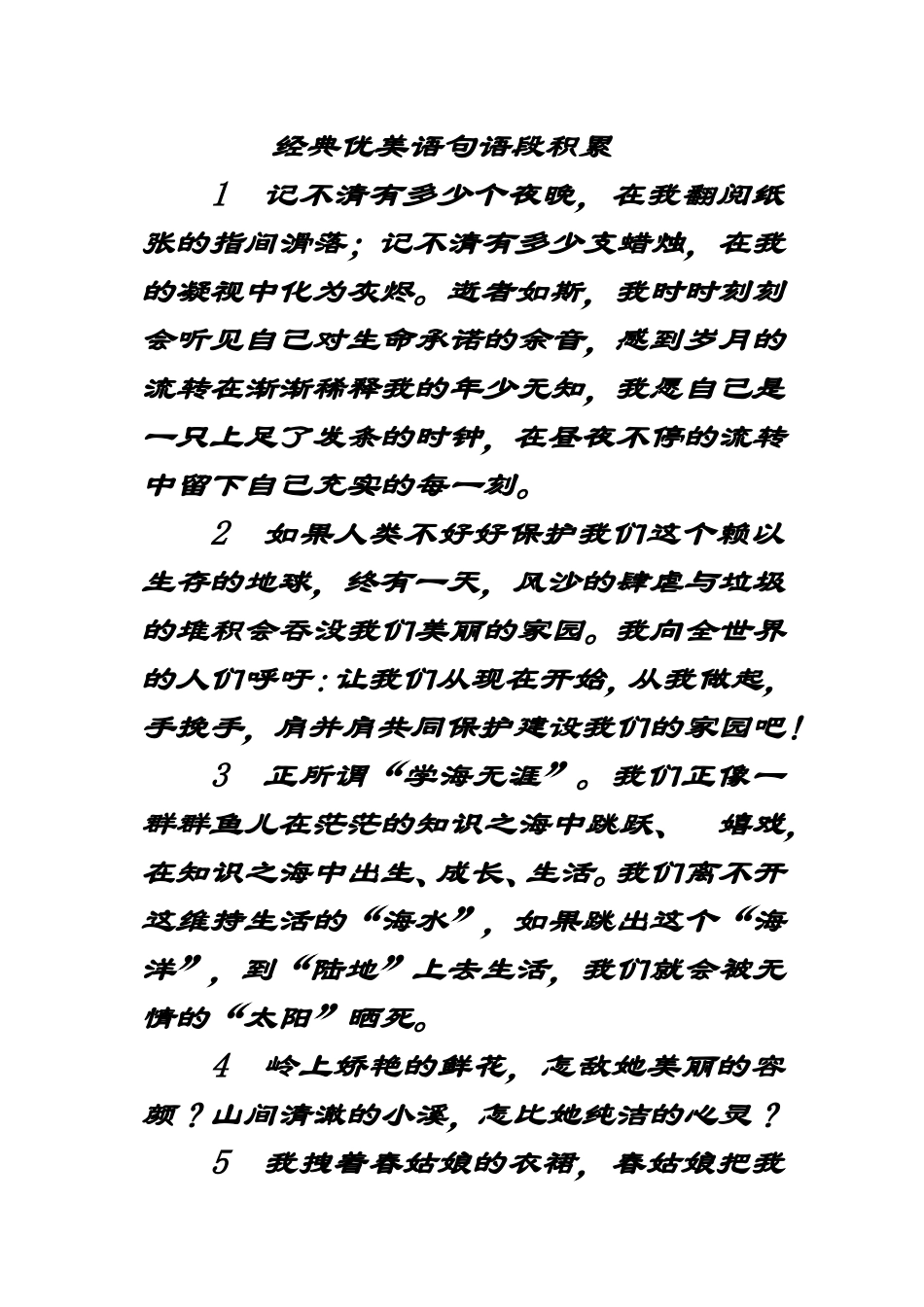 作文经典优美语句语段积累_第1页