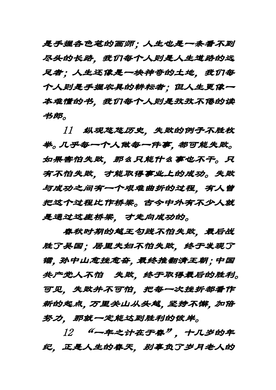 作文经典优美语句语段积累_第3页