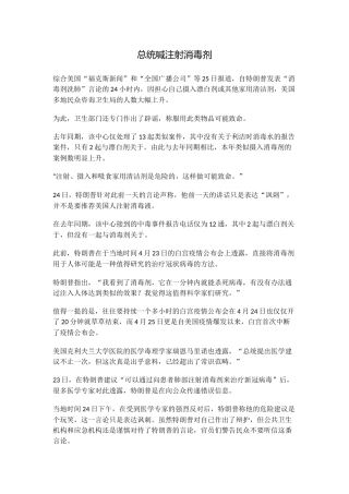 总统喊注射消毒剂