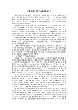 中国-东盟自贸区汽车贸易利益分析