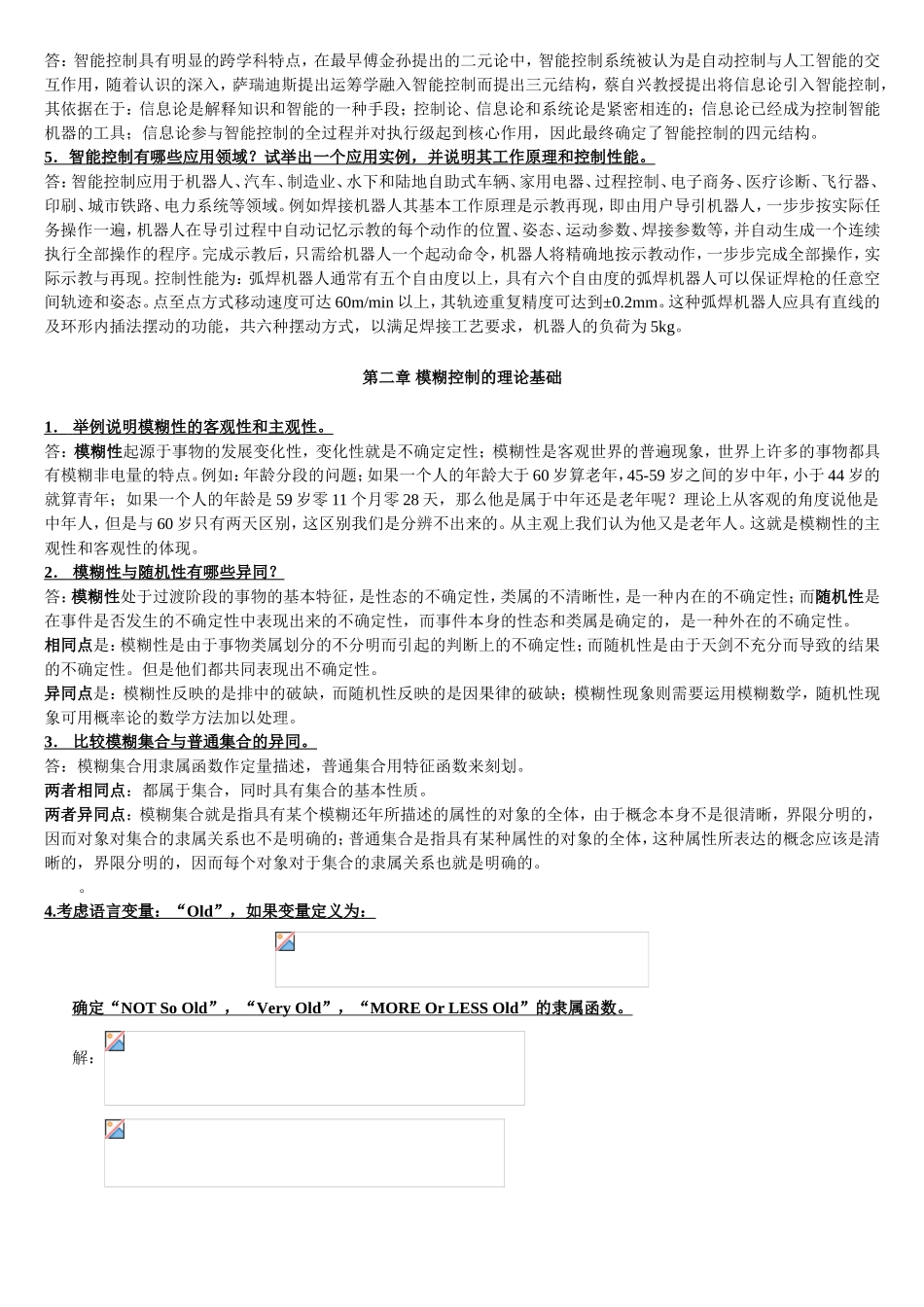 智能、智能系统、智能控制知识点梳理汇总_第2页