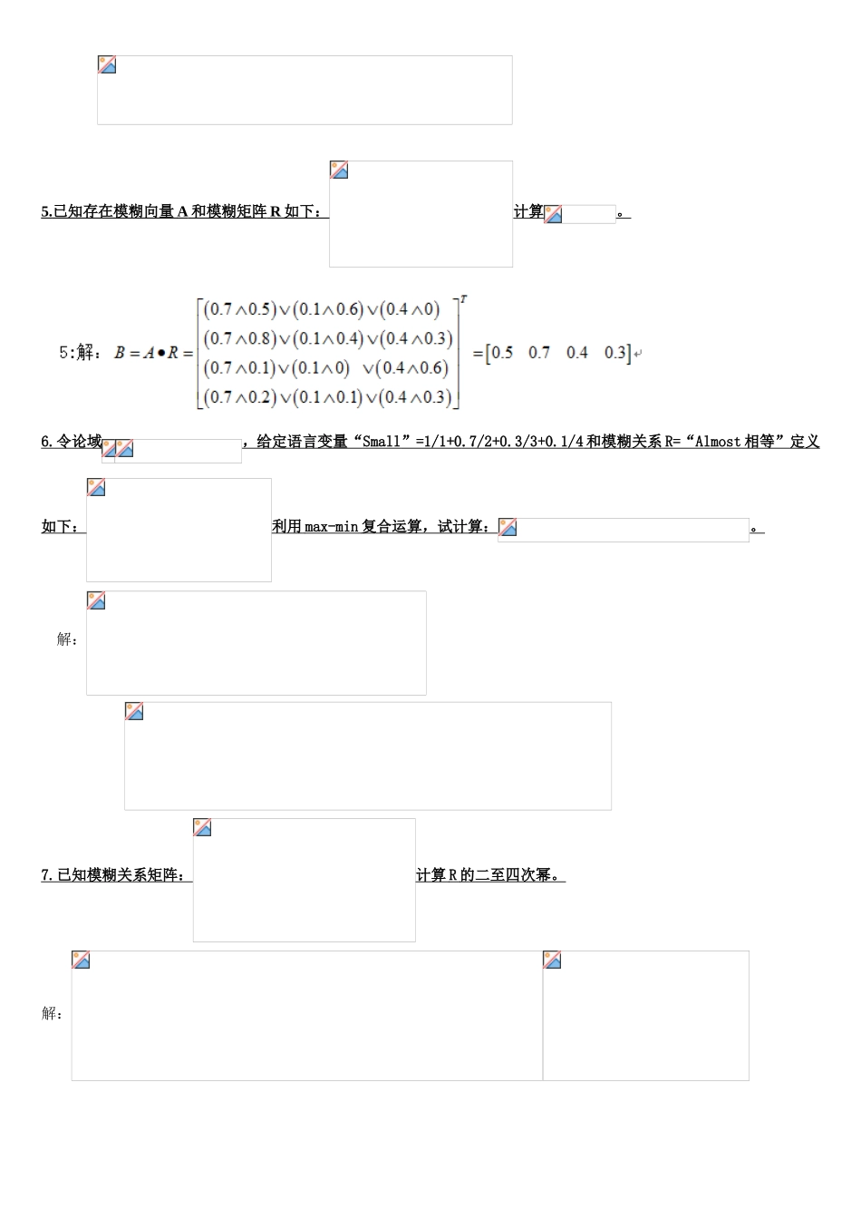 智能、智能系统、智能控制知识点梳理汇总_第3页