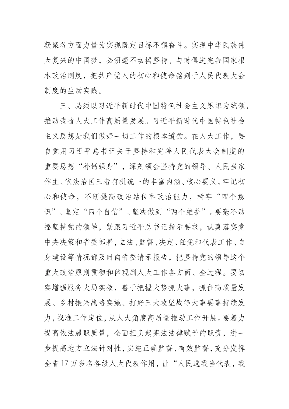 忠实践行初心和使命高质量做好新时代人大工_第3页