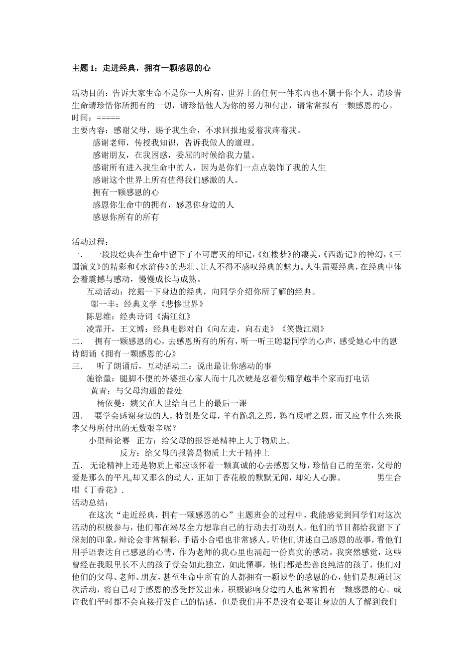 走进经典，拥有一颗感恩的心晚会主持词_第1页
