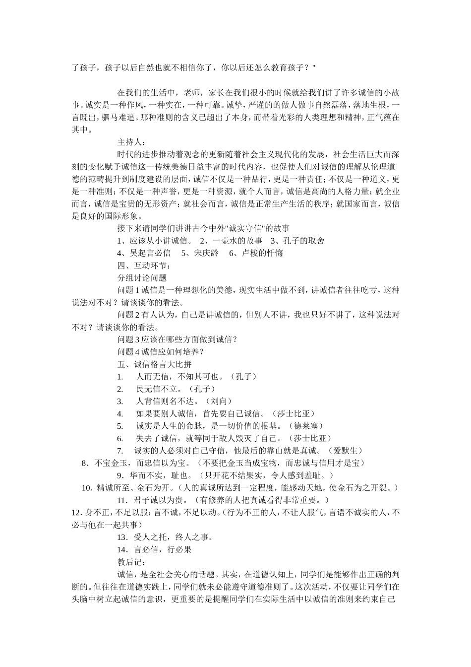 走进经典，拥有一颗感恩的心晚会主持词_第3页