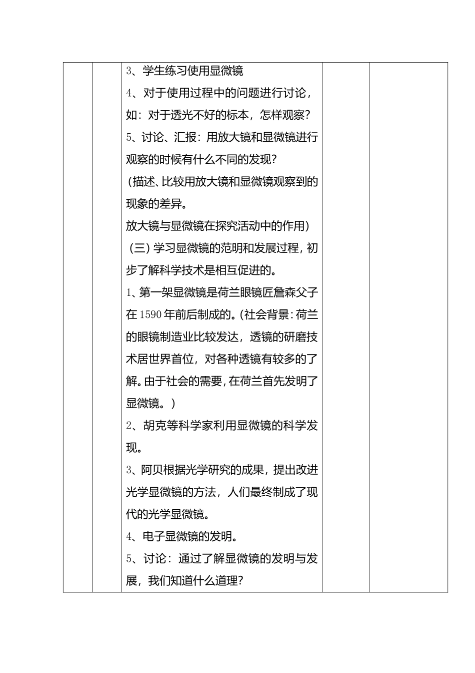 （首师大版）六年级科学下册教学教案_第3页