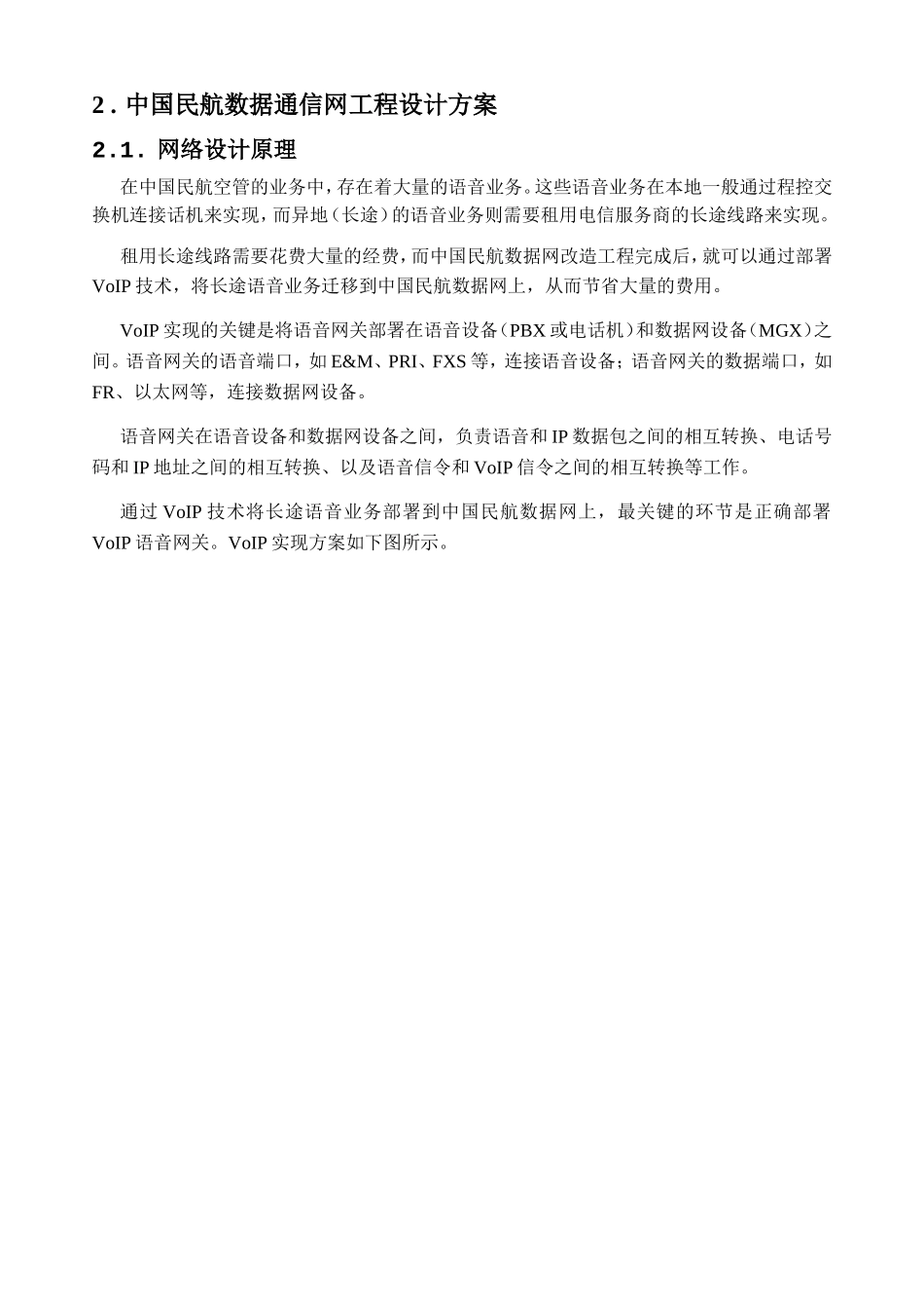 中国民航数据通信网工程实施方案_第3页