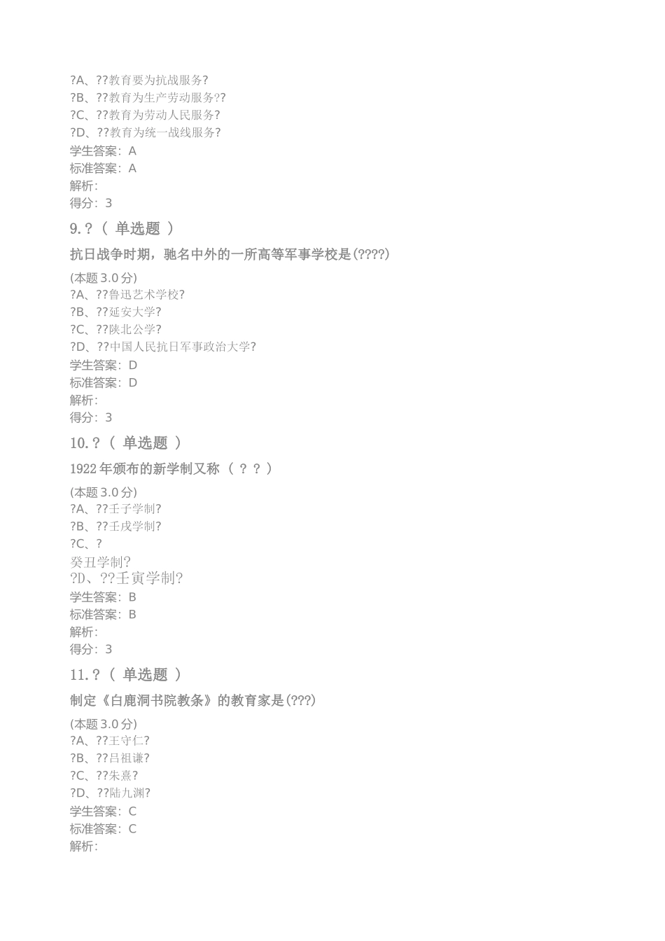 中国教育史习题及答案_第3页