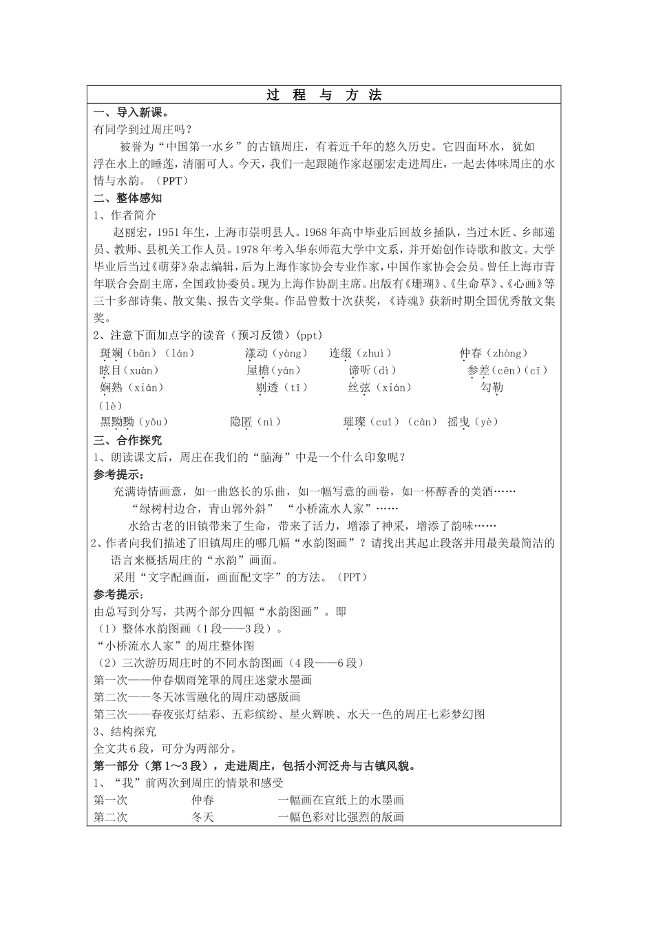 周庄水韵  语文教学设计_第2页
