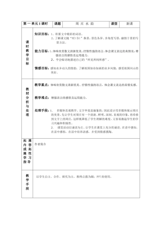 周庄水韵  语文教学设计