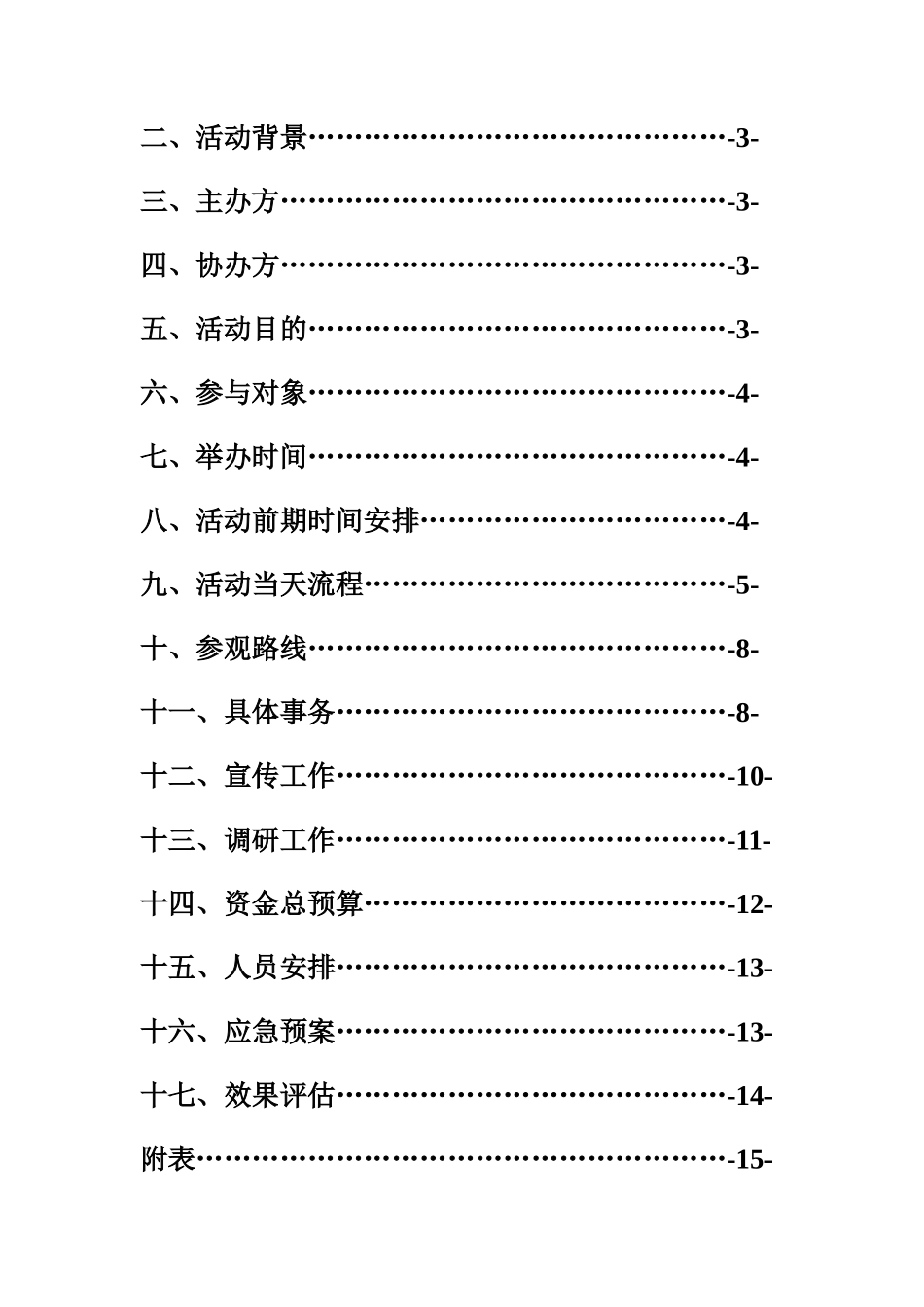 “缤纷校园，拥抱校园“主题艺术系首届校园开放日活动策划案_第2页