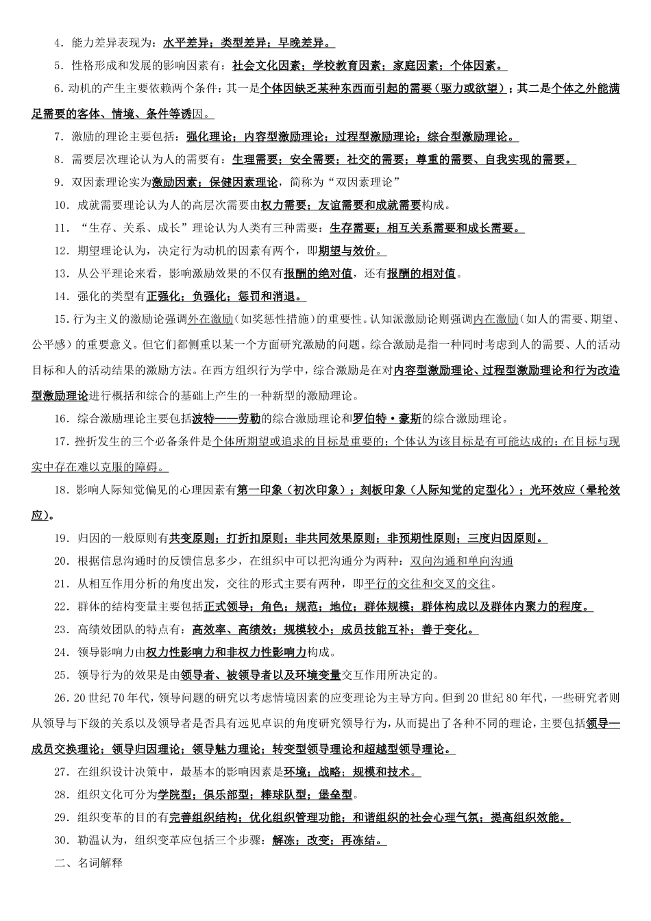 组织行为学测试题题库_第2页