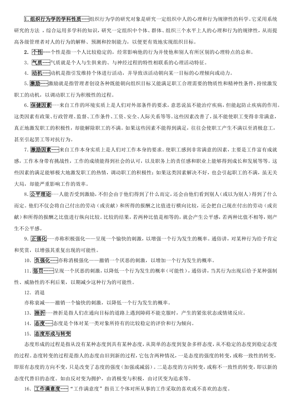 组织行为学测试题题库_第3页