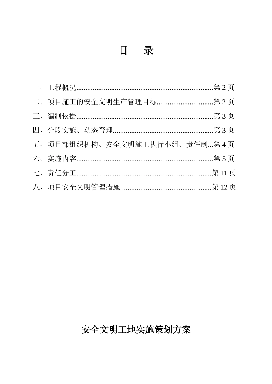 中交三公局晋石高速公路A1合同段施工组织设计_第1页
