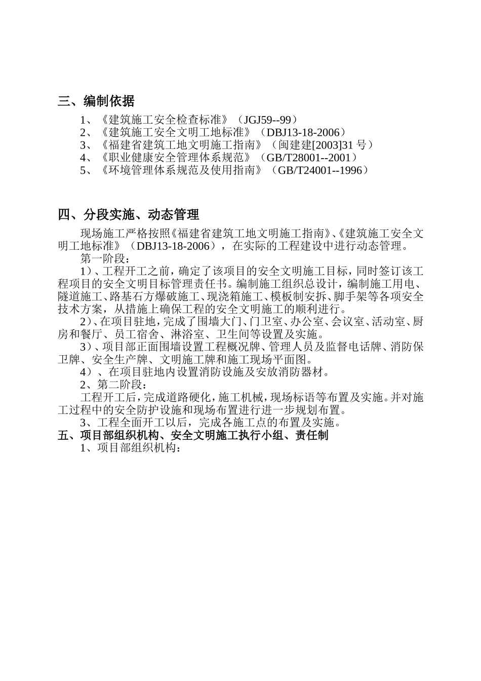 中交三公局晋石高速公路A1合同段施工组织设计_第3页