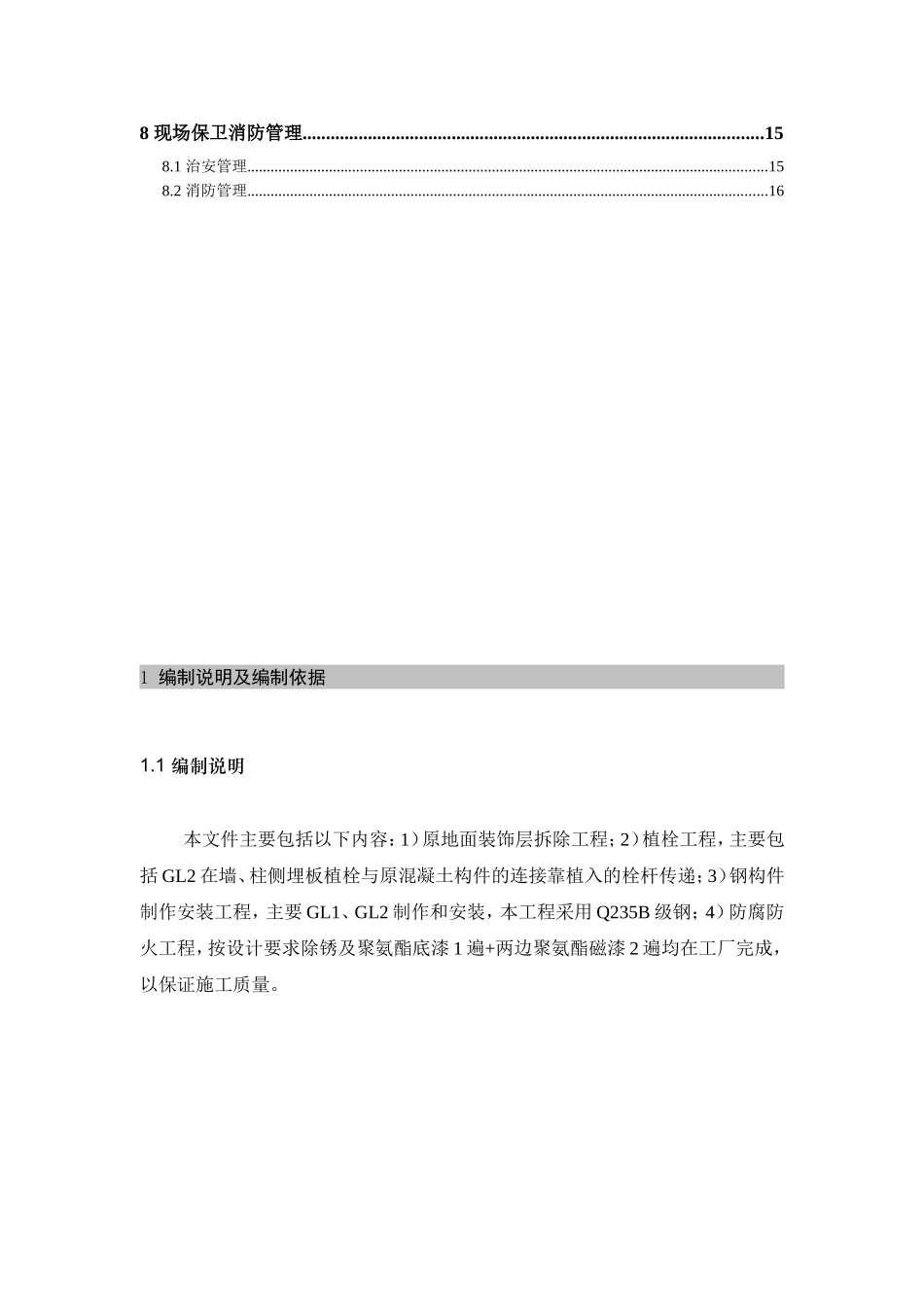 轴新增钢结构工程施工组织设计_第2页