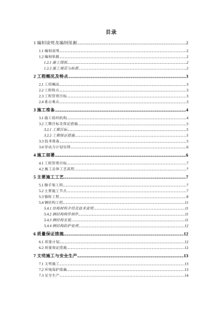 轴新增钢结构工程施工组织设计