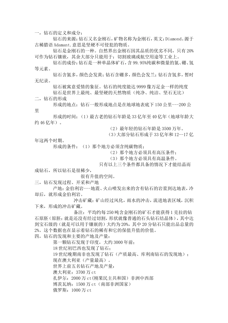 钻石关于的知识点梳理汇总_第1页