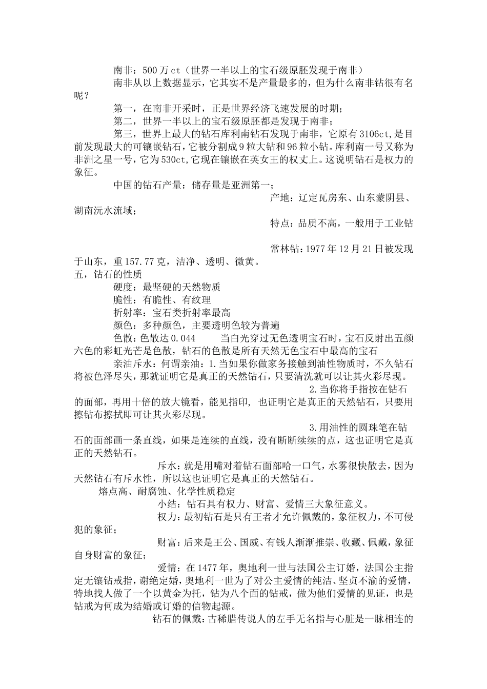 钻石关于的知识点梳理汇总_第2页