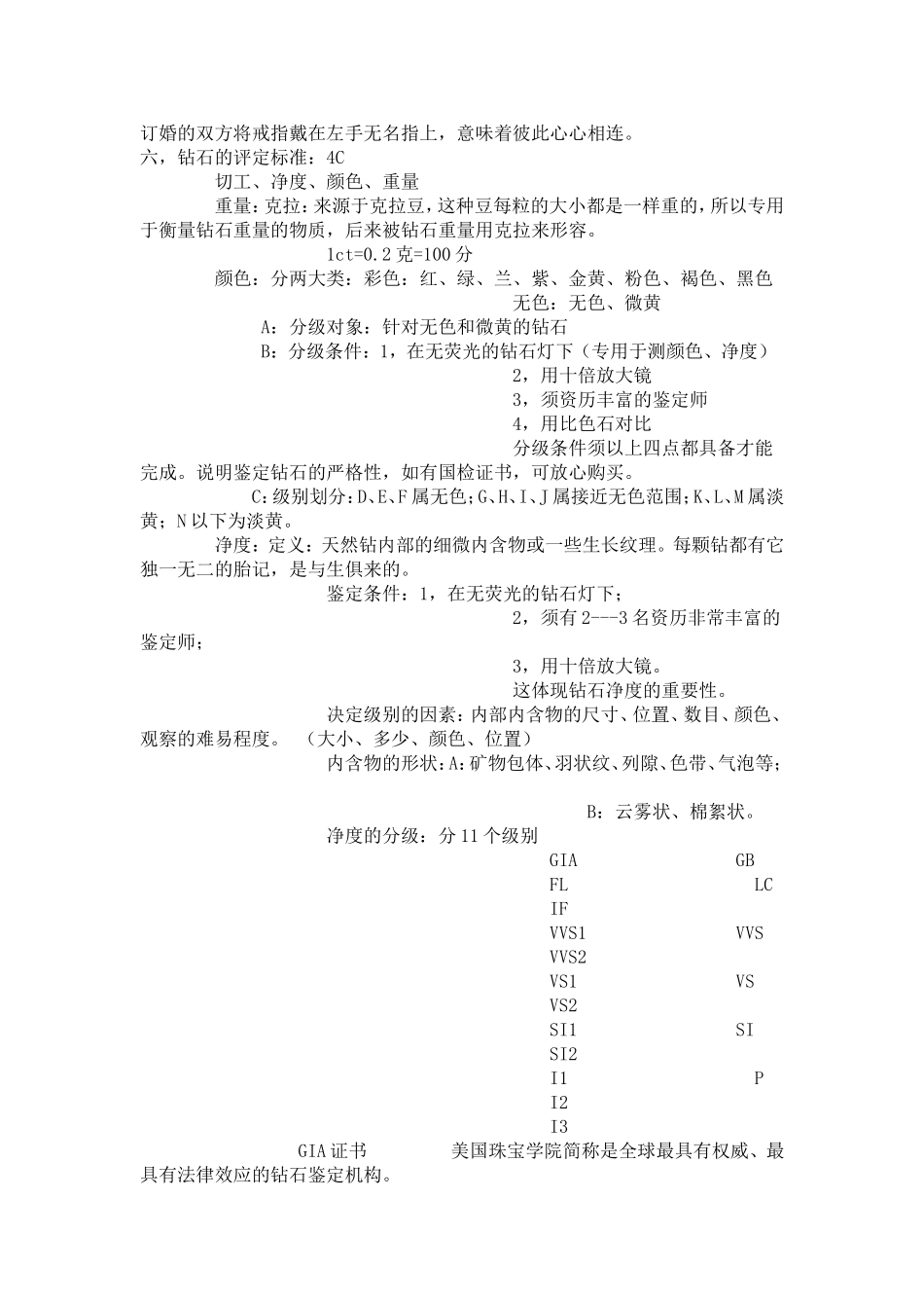 钻石关于的知识点梳理汇总_第3页