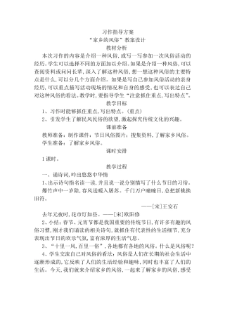 “家乡的风俗”教案设计 习作指导方案